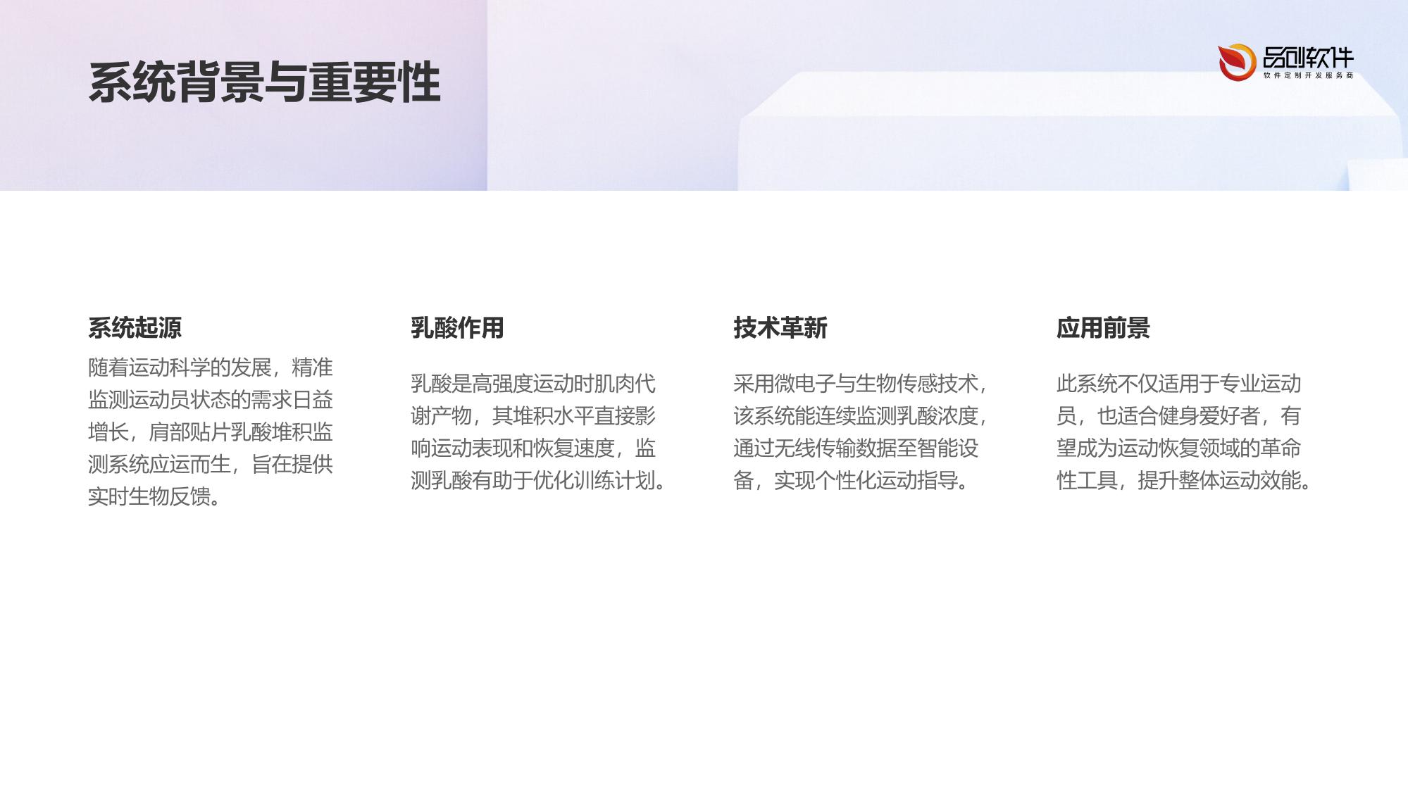 肩部贴片乳酸堆积监测运动恢复系统方案