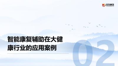 智能康复辅助：推动大健康行业创新发展的关键