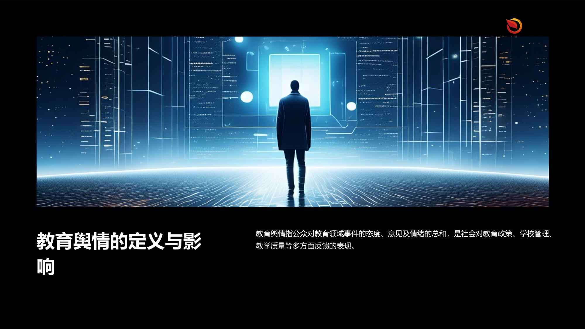 教育舆情智能灭火系统