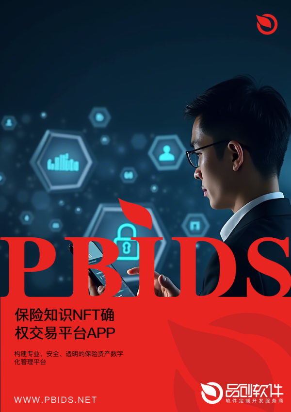 保险知识NFT确权交易平台APP定制