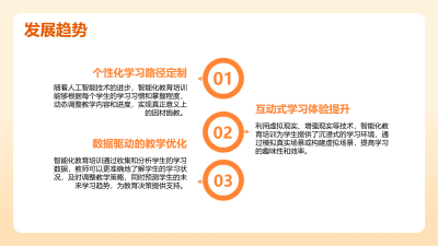 智能化教育培训的革新之路