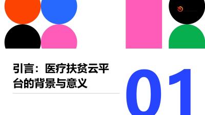 医疗扶贫云平台：构建基层医生培训与疑难病例远程会诊的双向通道