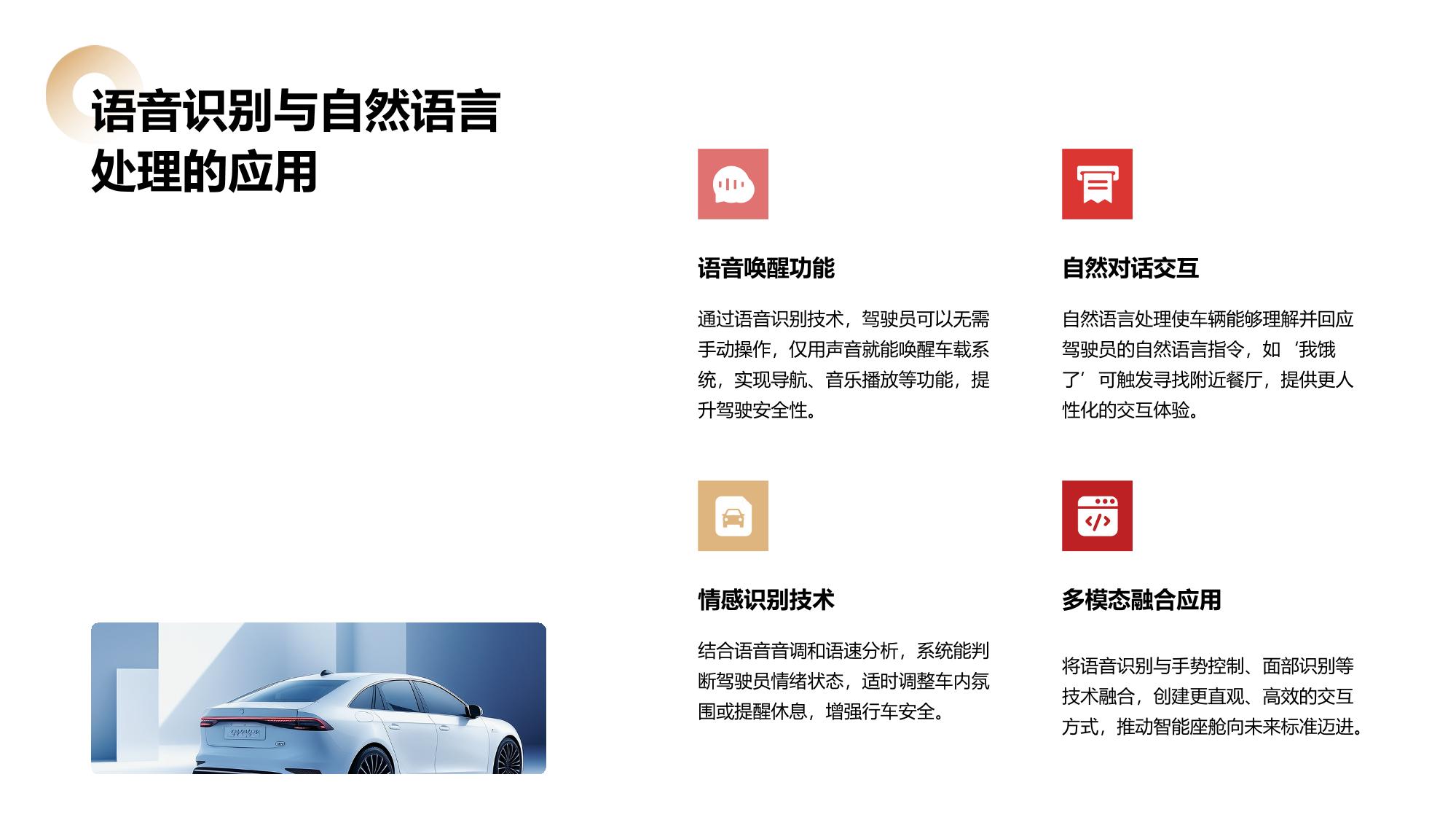 多模态交互与车路协同：重塑未来智能座舱新标准