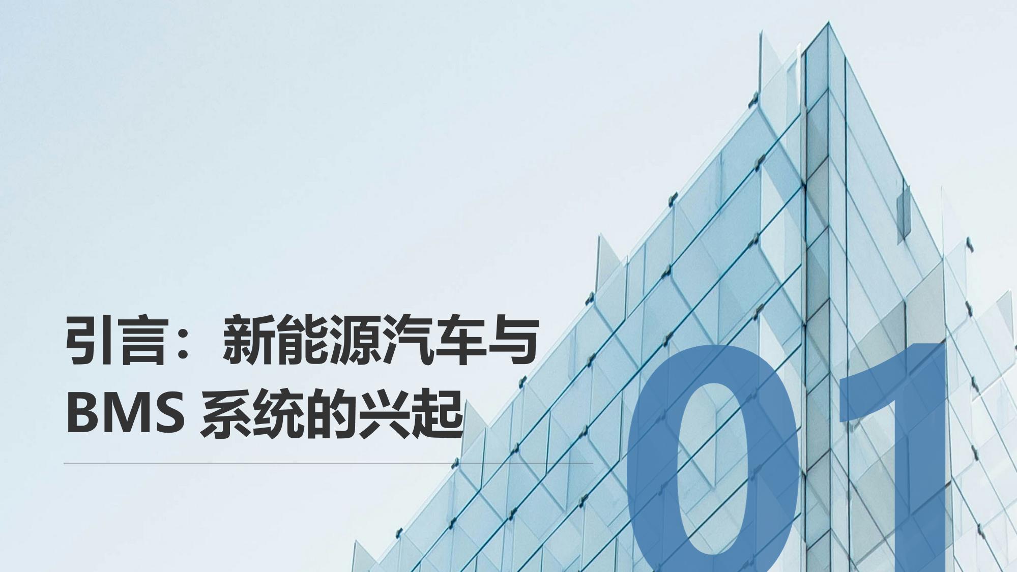 新能源汽车BMS系统：电池健康度预测
