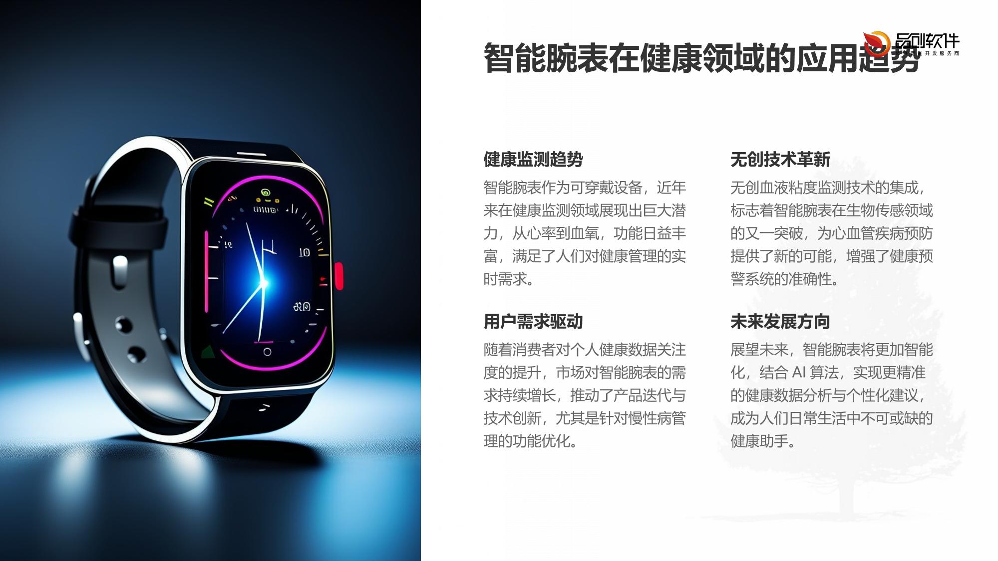 智能腕表无创血液粘度监测系统方案