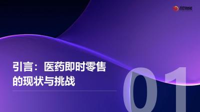 医药即时零售：美团/饿了么渠道的用药咨询AI辅助应答系统