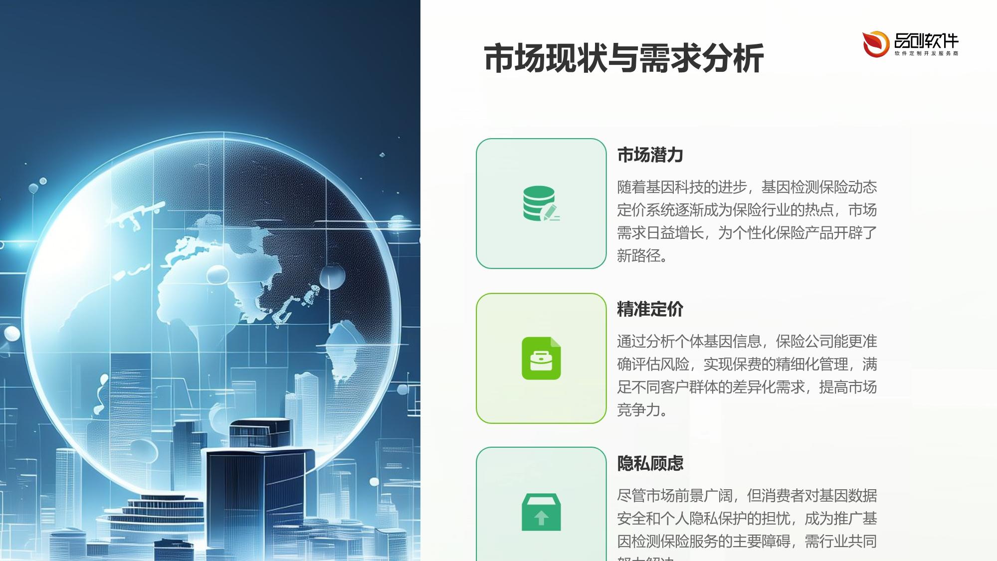 基因检测保险动态定价系统软件定制