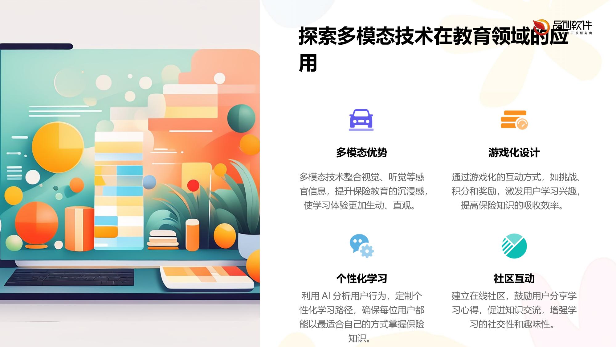 多模态保险教育游戏化系统APP定制