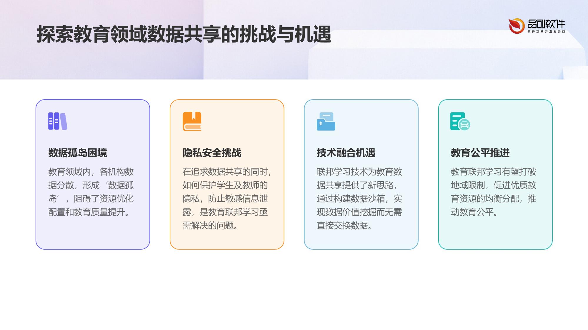教育联邦学习数据沙箱