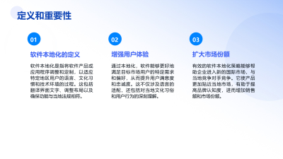 软件本地化与国际化策略