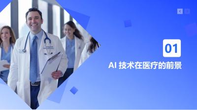 AI技术在医疗行业的颠覆性变革展望