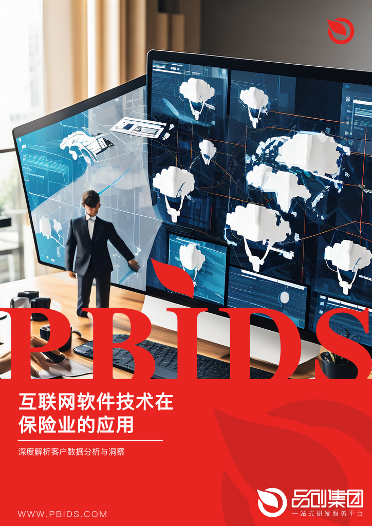 互联网软件技术在保险业的应用