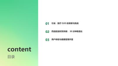 医疗O2O商城APP：药品配送时效突破30分钟极速达