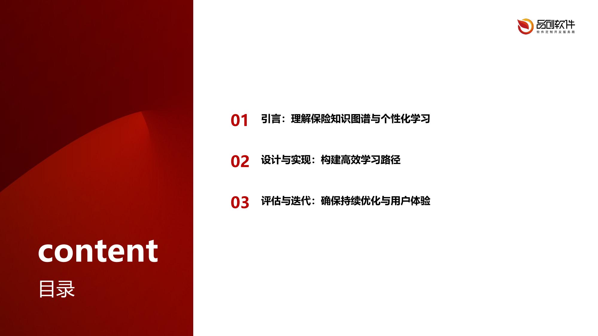 保险知识图谱个性化学习路径APP定制
