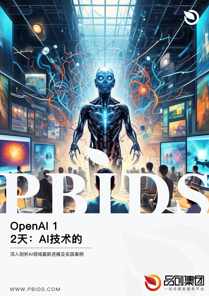 OpenAI 12天：AI技术的创新探索与应用