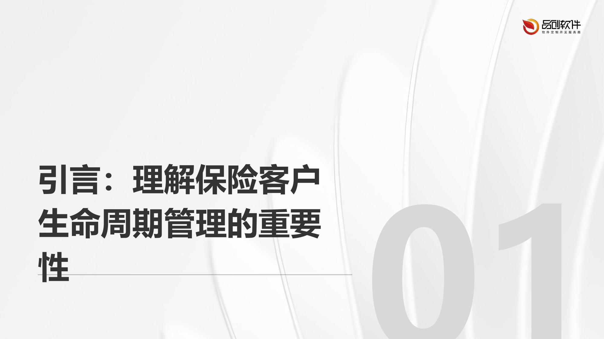 保险客户生命周期管理SaaS定制开发