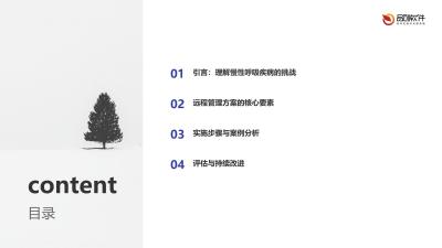 慢性呼吸疾病远程管理方案