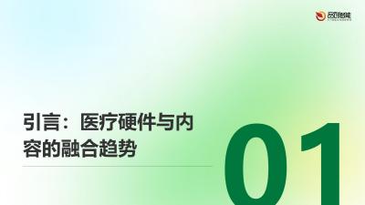 医疗硬件+内容：体温计销售连带服务增值