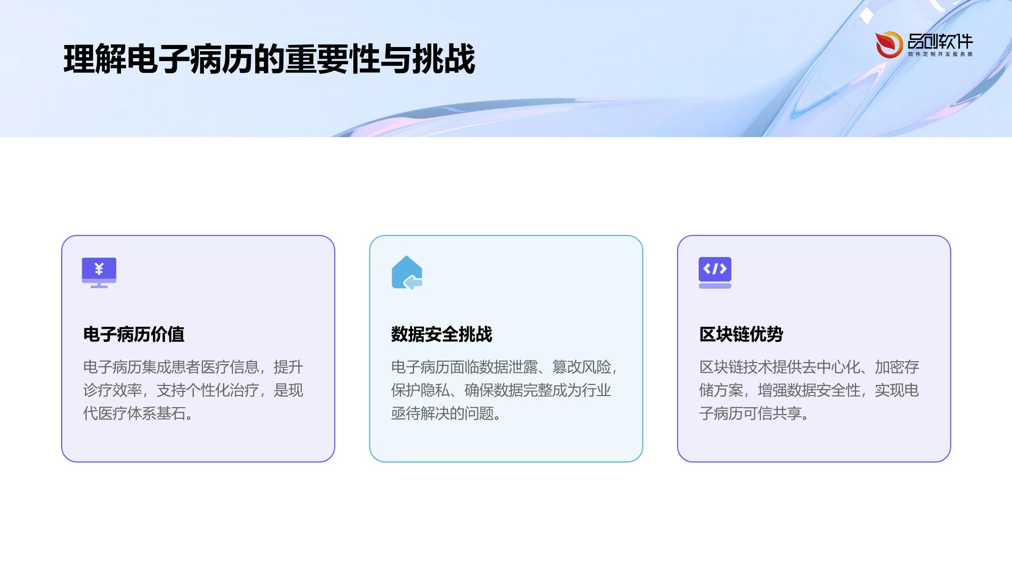 电子病历区块链存证平台定制