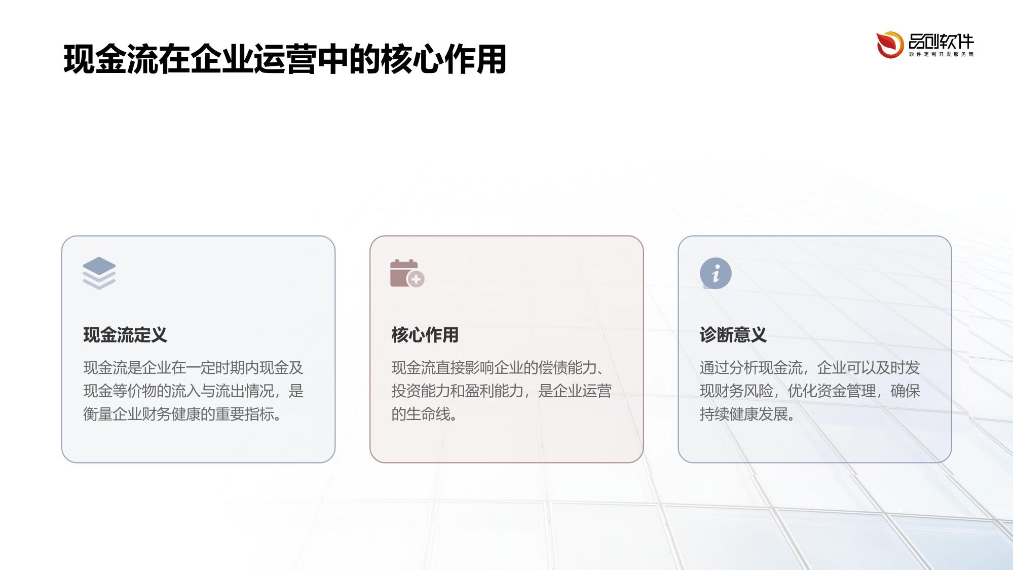 机构现金流健康诊断中枢