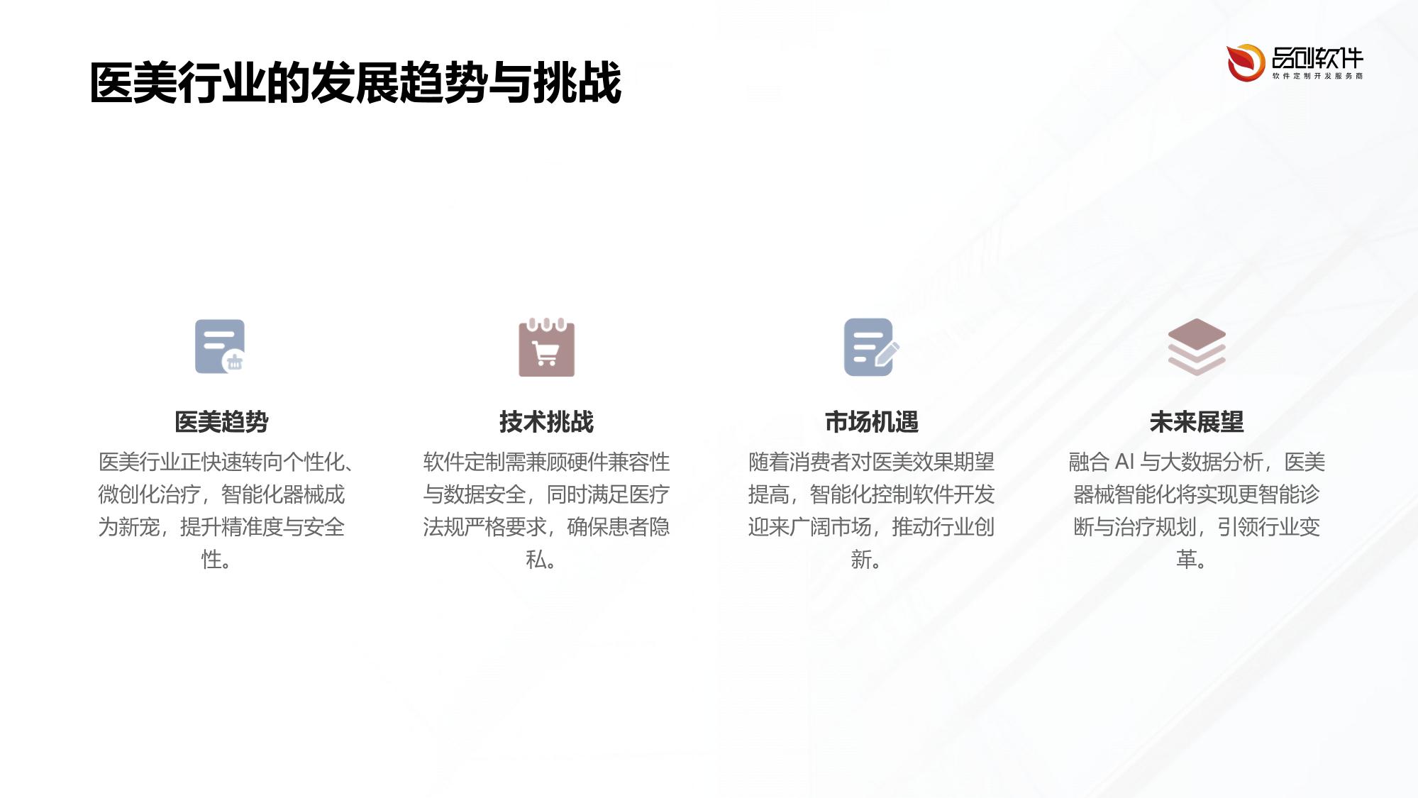 医美器械智能化控制软件定制开发技术规范