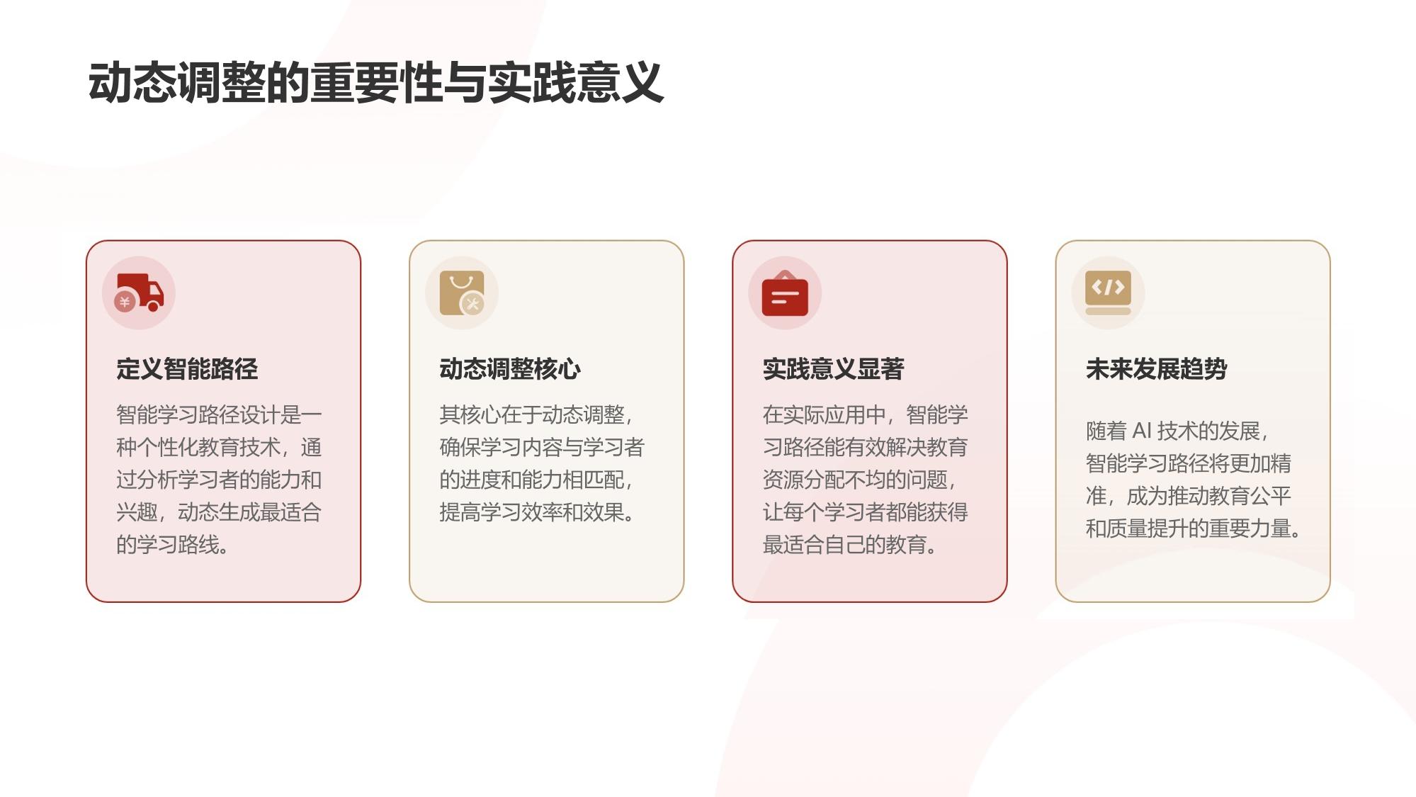 智能学习路径设计