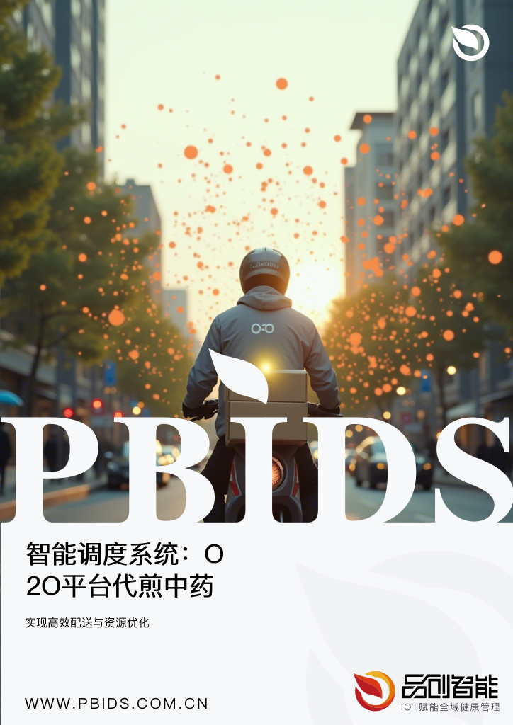 智能调度系统：O2O平台代煎中药订单与骑手路径规划的动态优化算法