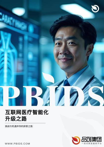 互联网医疗智能化升级之路