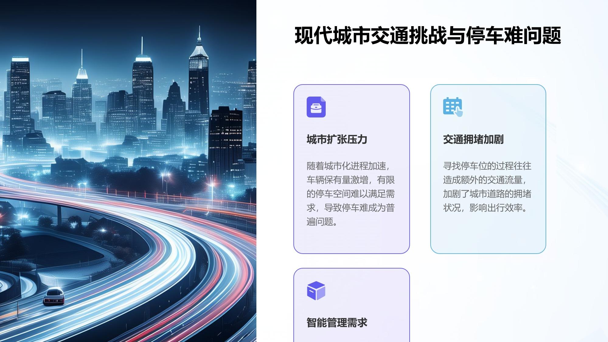 智能停车管理系统：车位引导与无感支付
