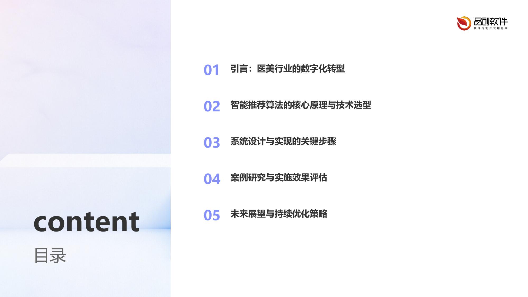 医美项目智能推荐算法定制开发