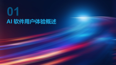 用户体验设计：AI软件开发的创新驱动力