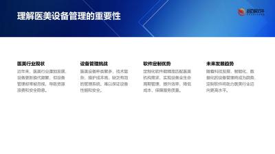 医美设备生命周期管理软件定制
