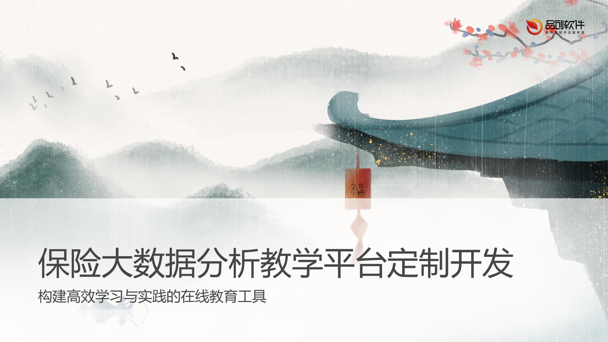 保险大数据分析教学平台定制开发