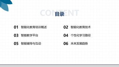 智能化教育培训：开启学习新时代的大门