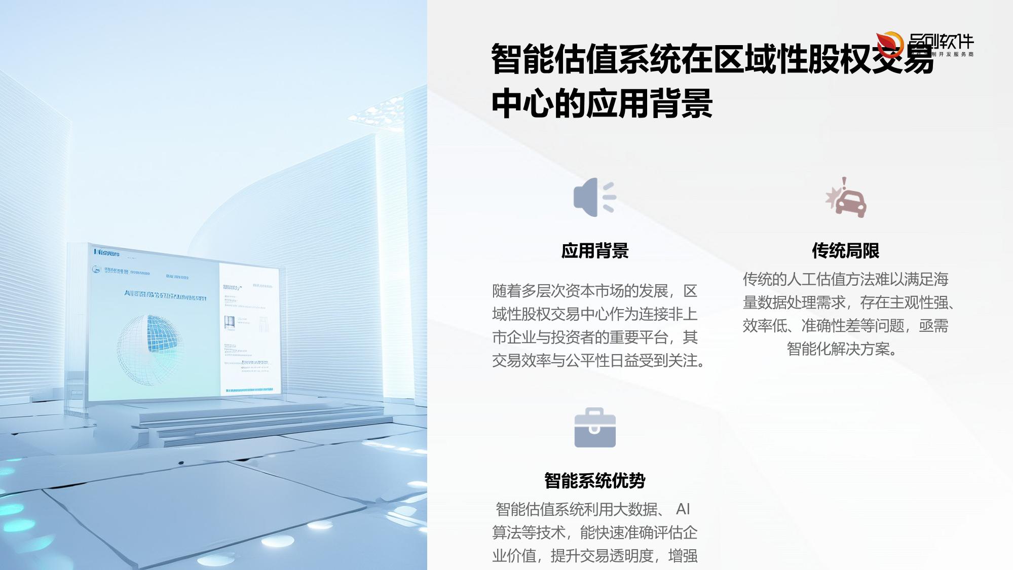 区域性股权交易中心智能估值系统开发实践
