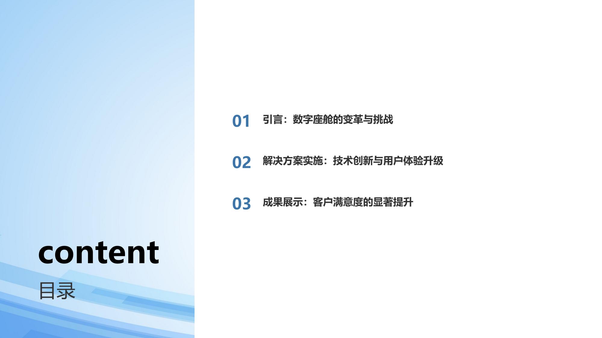 数字座舱解决方案：吉利汽车客户满意度提升案例