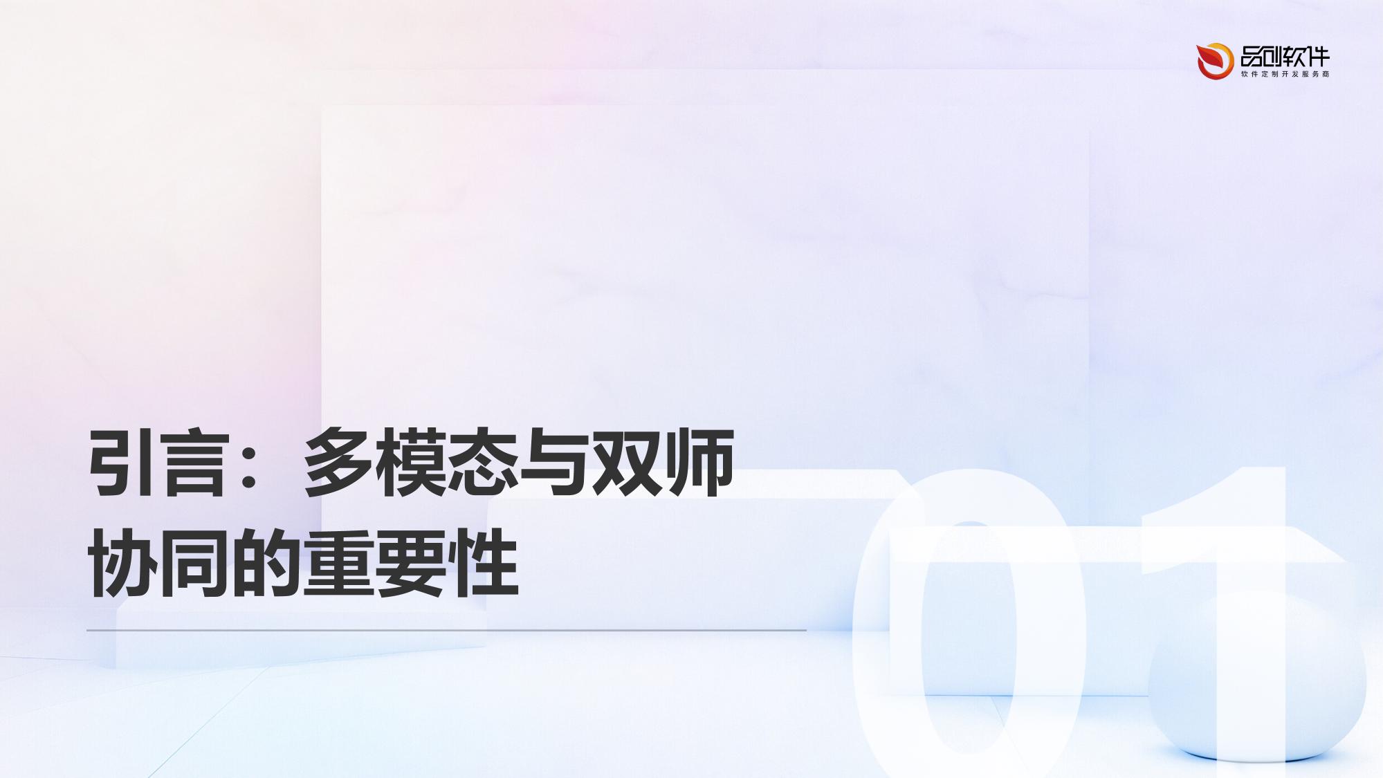 DeepSeek多模态双师协同中枢