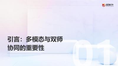 DeepSeek多模态双师协同中枢
