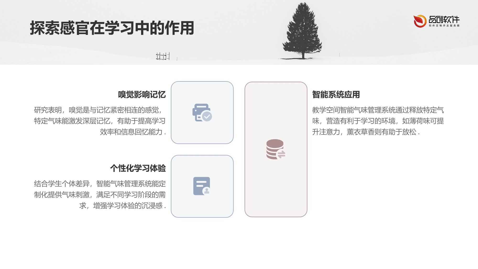 教学空间智能气味管理系统