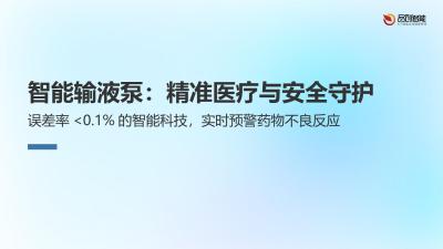 智能输液泵：精准医疗与安全守护
