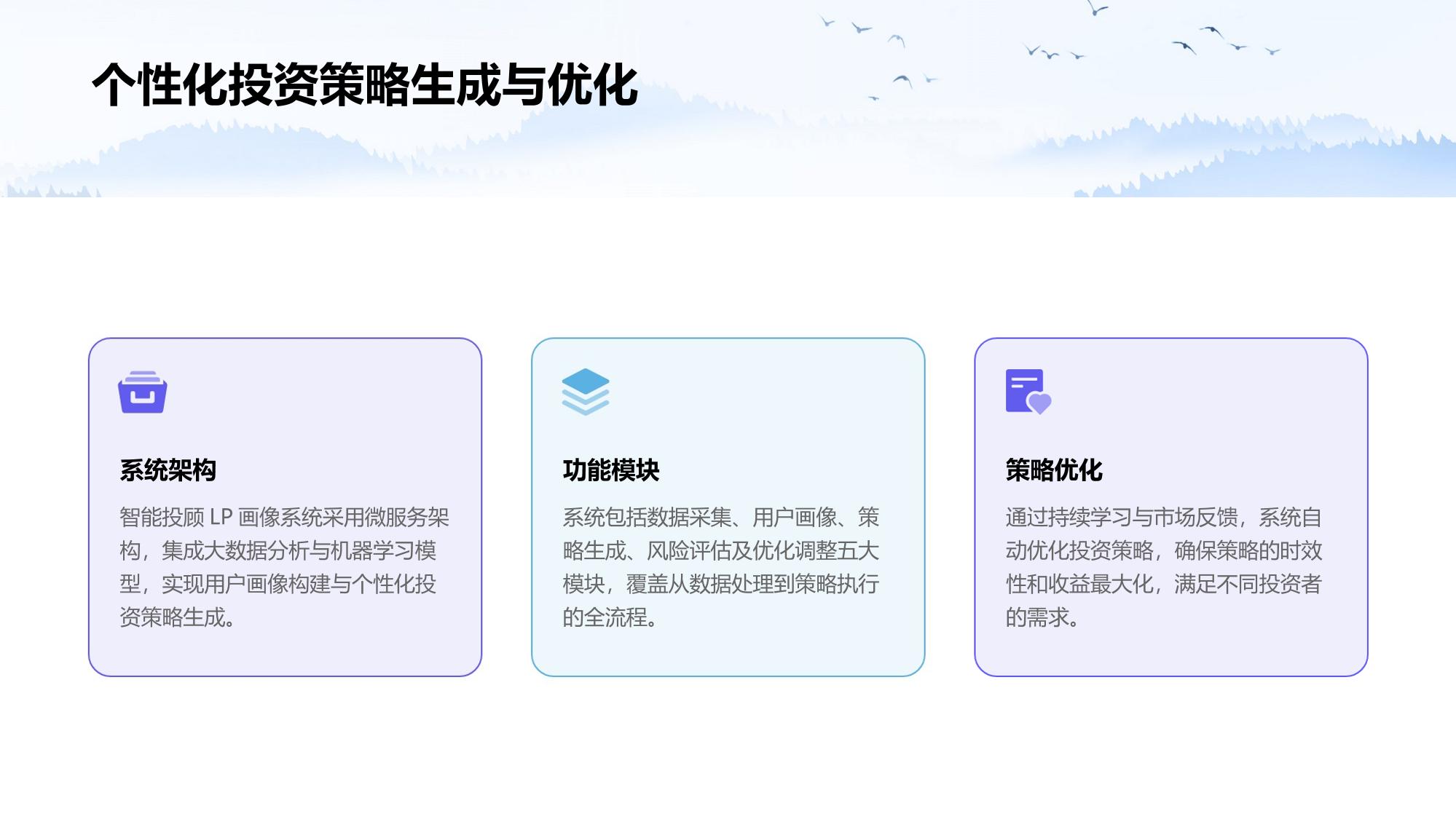 智能投顾LP画像系统软件定制