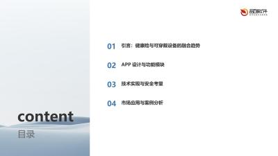 可穿戴设备健康险动态保额调整APP定制