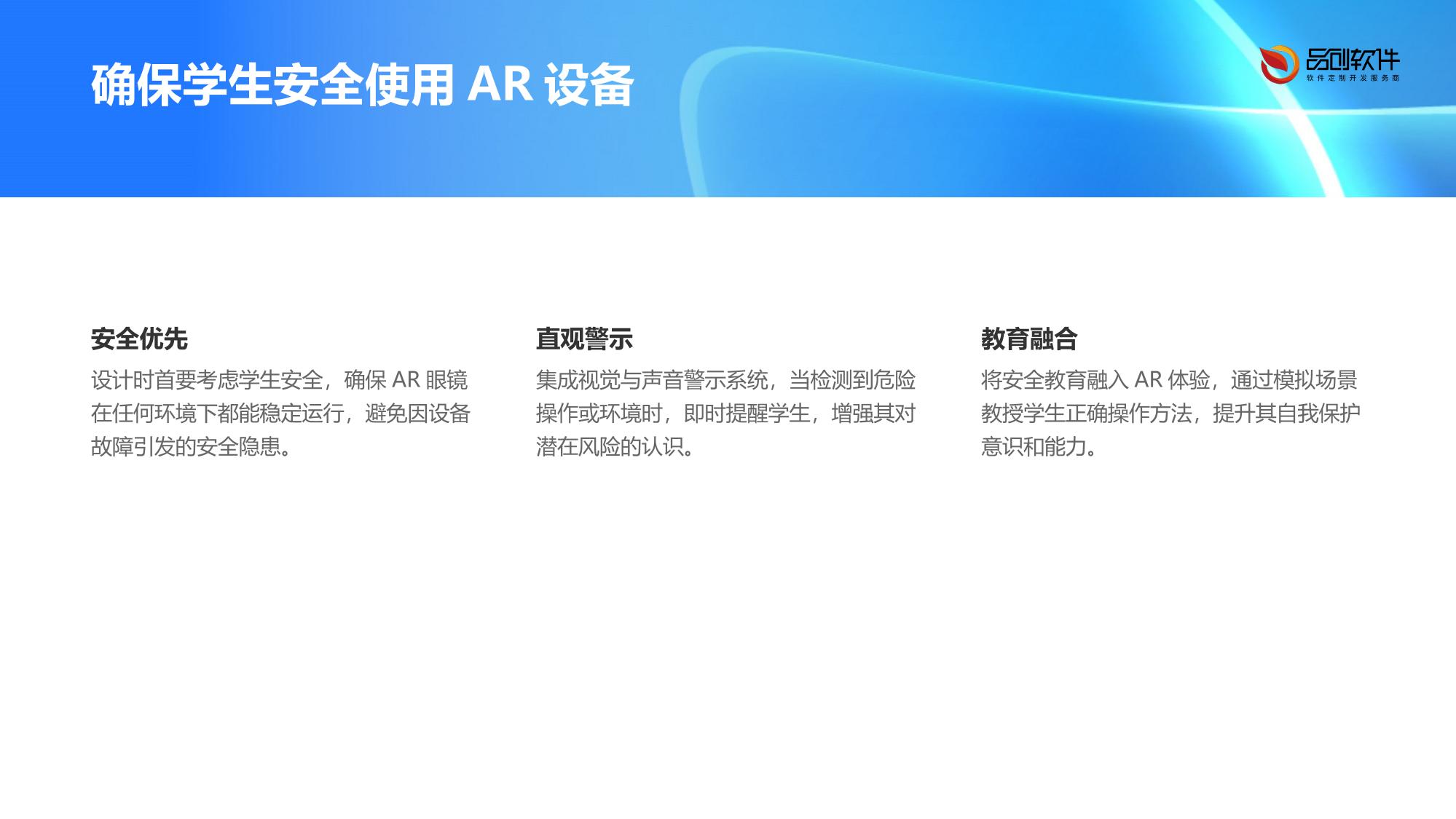 教育AR危险操作警示眼镜