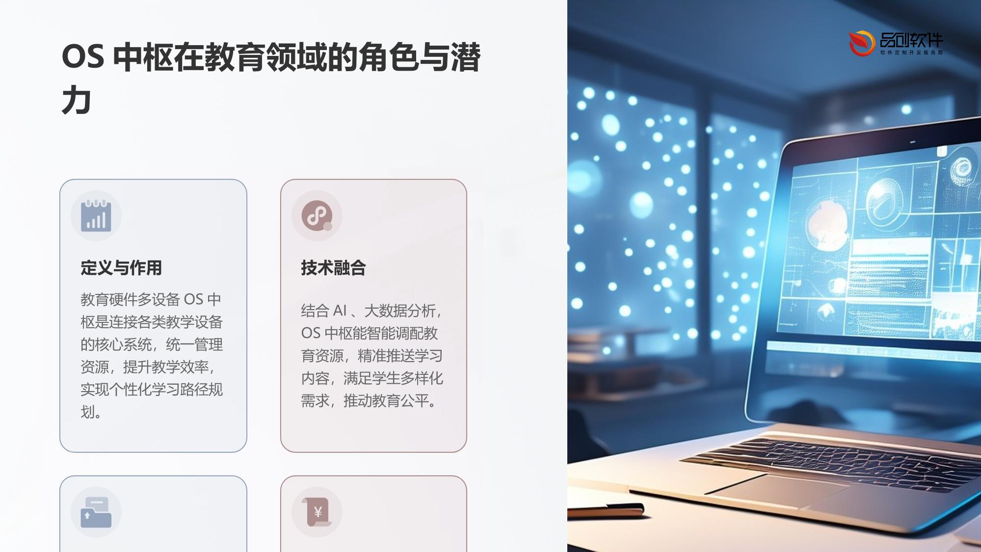 教育硬件多设备OS中枢
