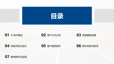 AI技术助力保险行业用户行为洞察