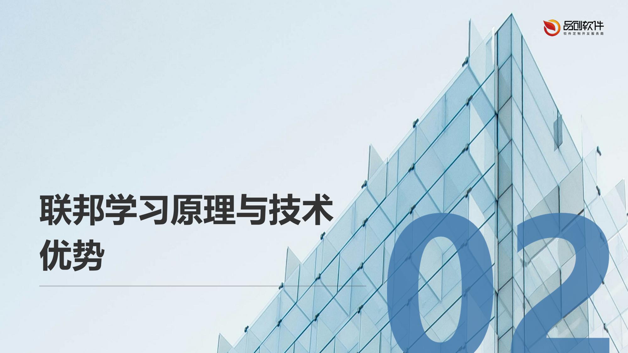 基于联邦学习的券商客户画像隐私计算解决方案
