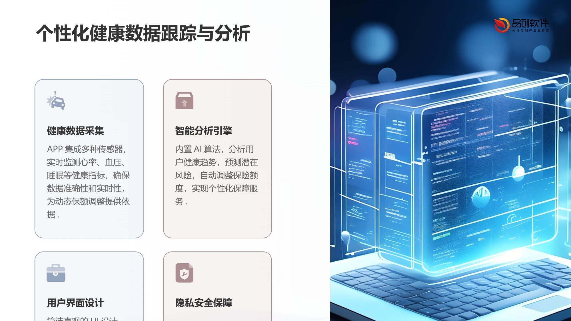 可穿戴设备健康险动态保额调整APP定制
