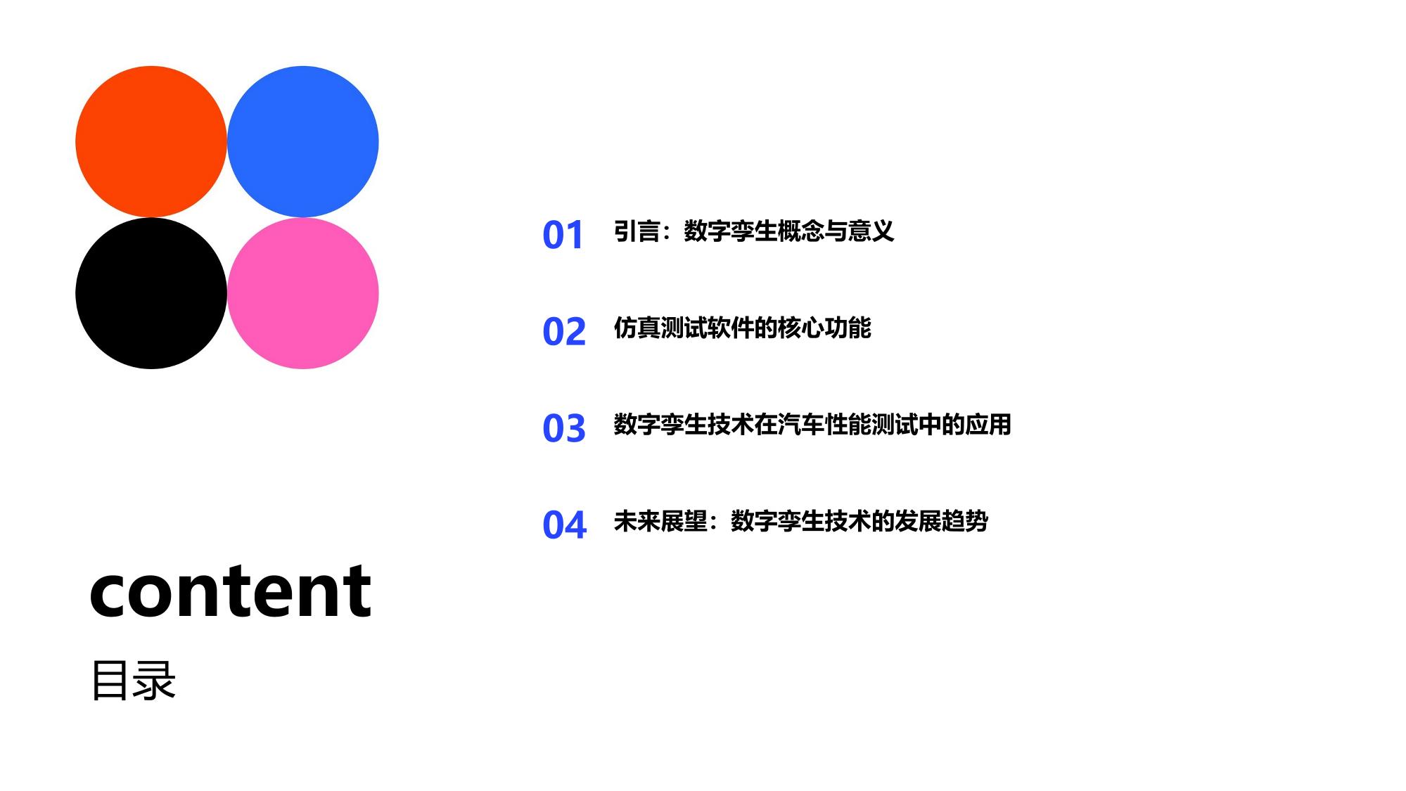 车辆数字孪生：仿真测试软件定义汽车性能
