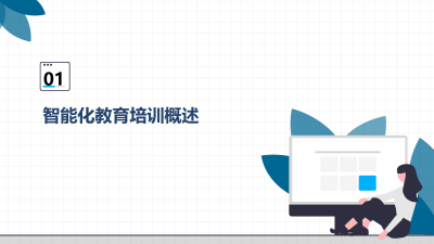 智能化教育培训：开启学习新时代的大门