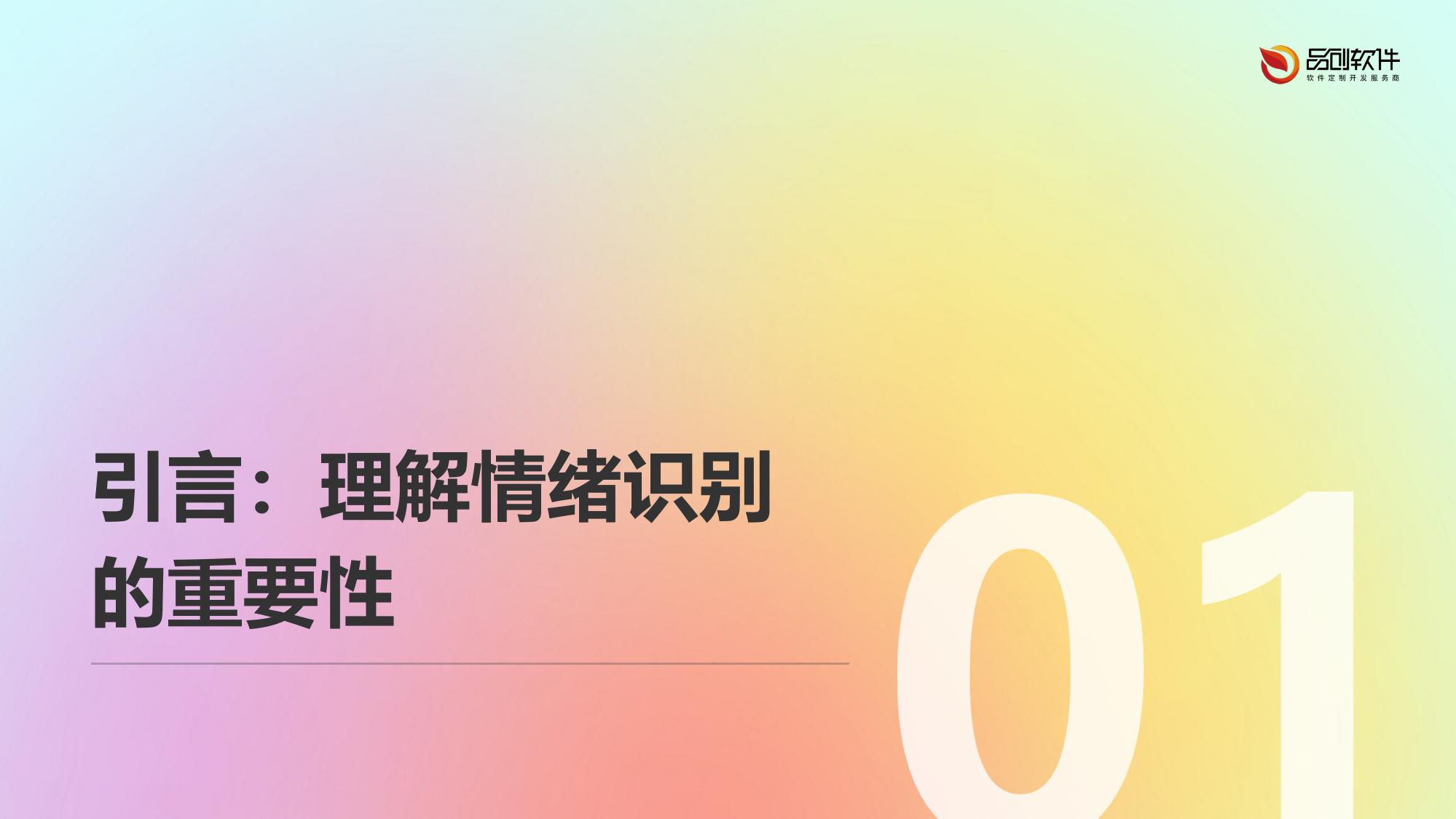 保险客户情绪识别系统定制开发